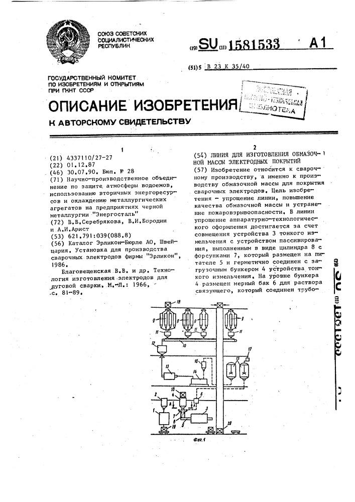 Линия для изготовления обмазочной массы электродных покрытий (патент 1581533)