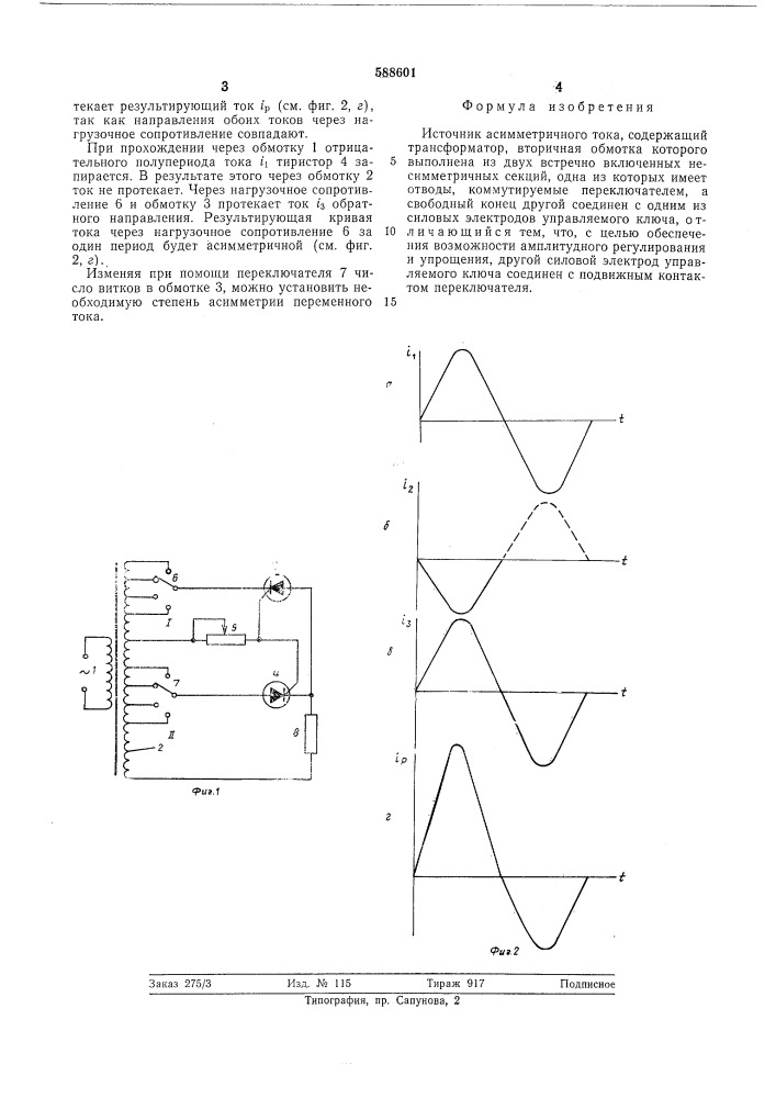 Источник асимметричного тока (патент 588601)