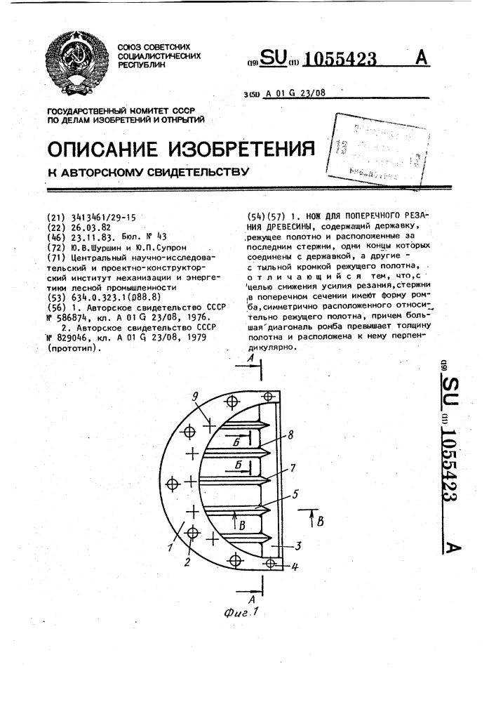 Нож для поперечного резания древесины (патент 1055423)