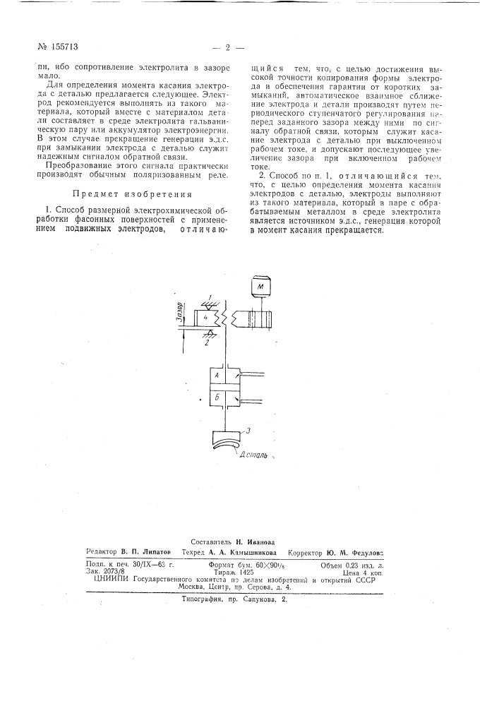 Патент ссср  155713 (патент 155713)