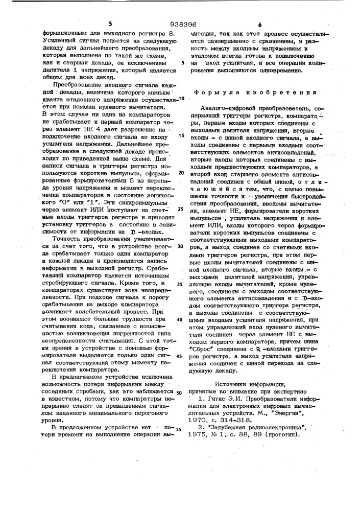 Аналого-цифровой преобразователь (патент 938396)