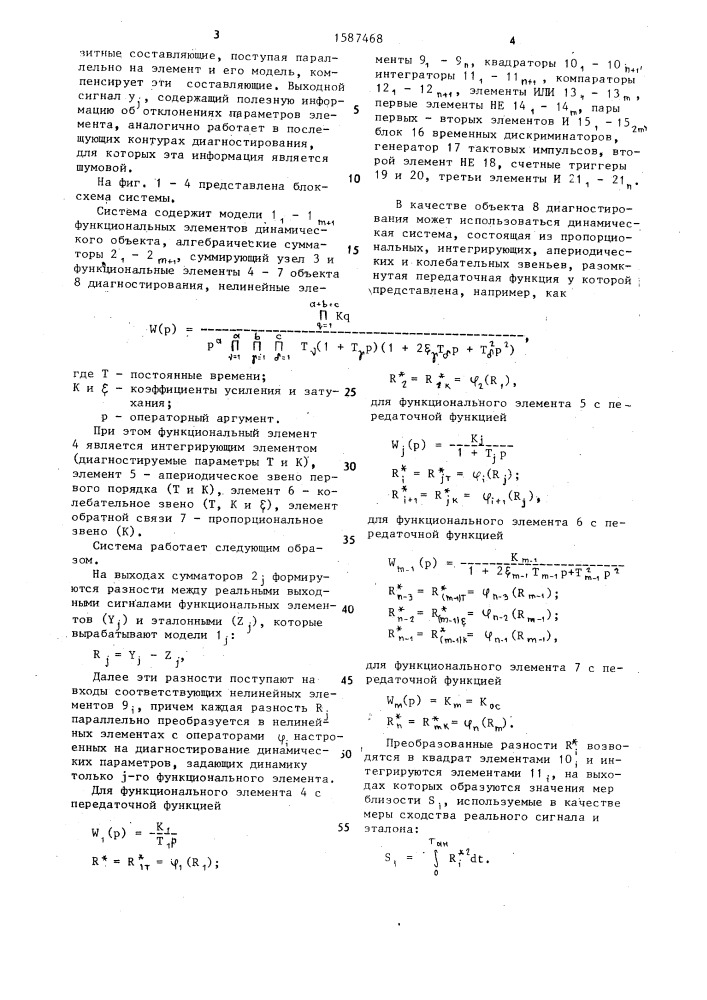 Система технической диагностики динамических объектов (патент 1587468)