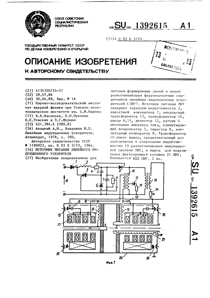 Источник питания линейного индукционного ускорителя (патент 1392615)