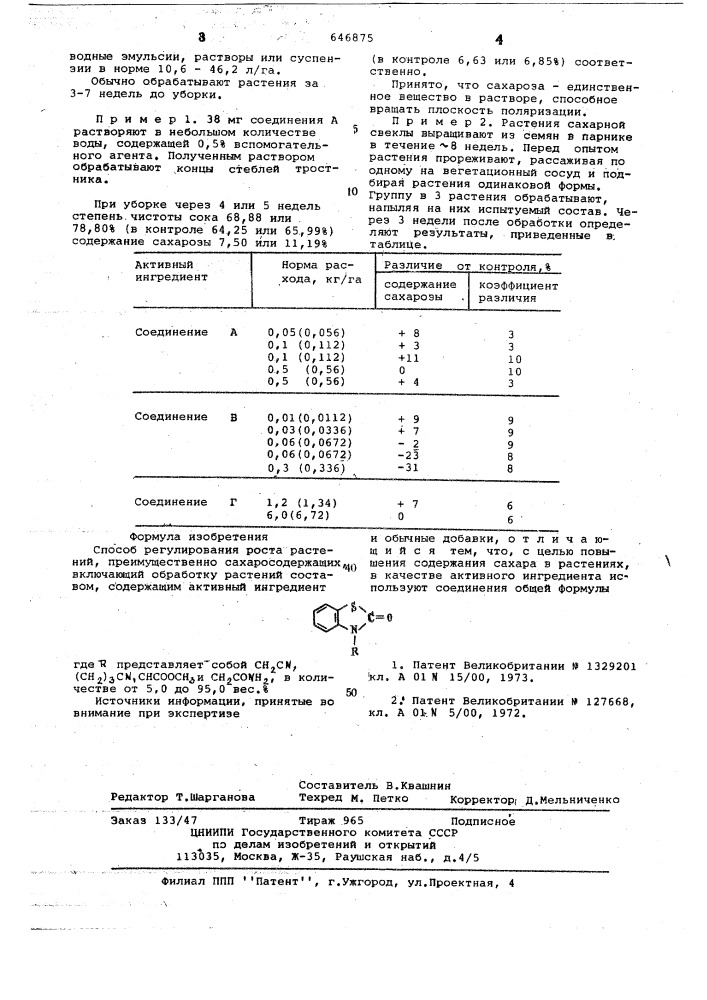 "способ регулирования роста растений (патент 646875)