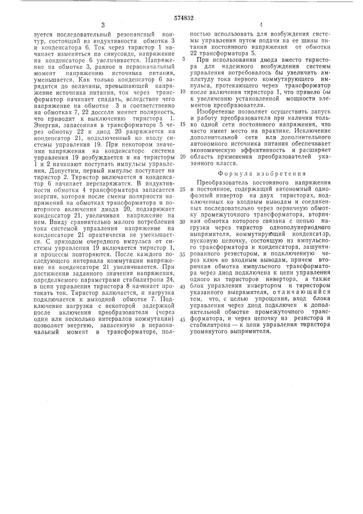 Преобразователь постоянного напряжения в постоянное (патент 574832)