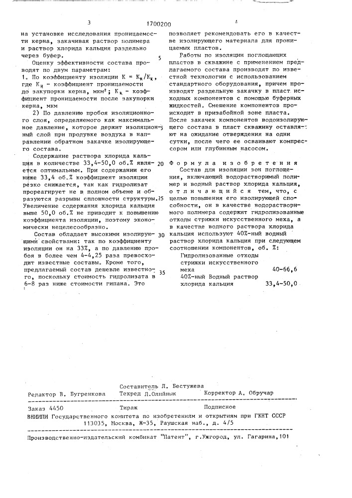 Состав для изоляции зон поглощения (патент 1700200)