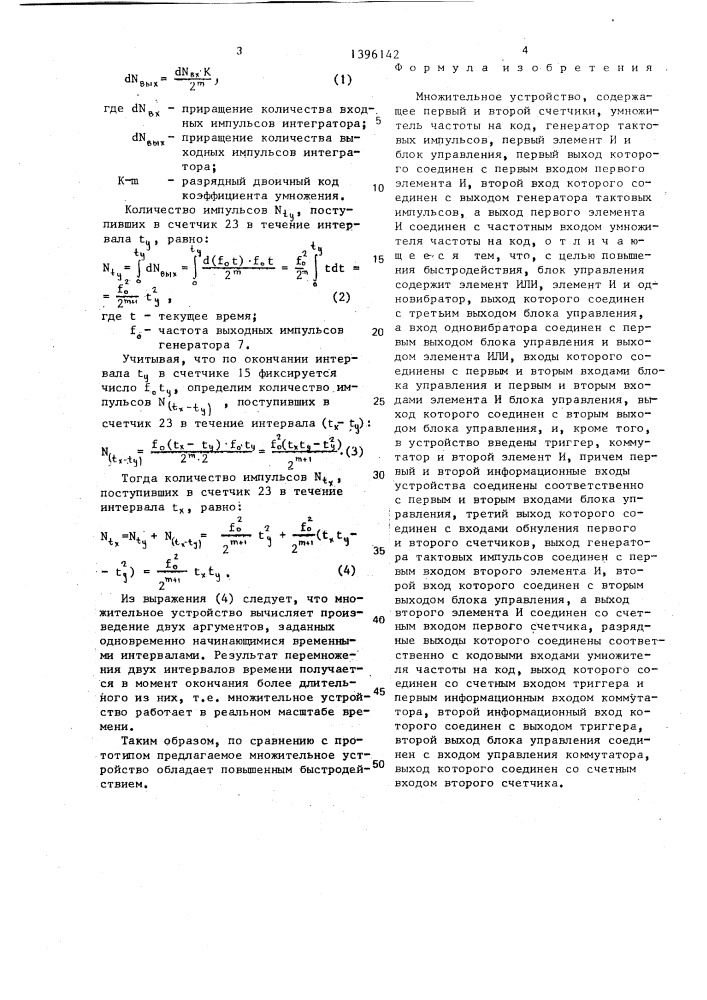Множительное устройство (патент 1396142)
