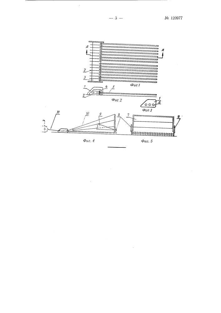 Волокуша для подбора сена и соломы с валков и копен (патент 120977)