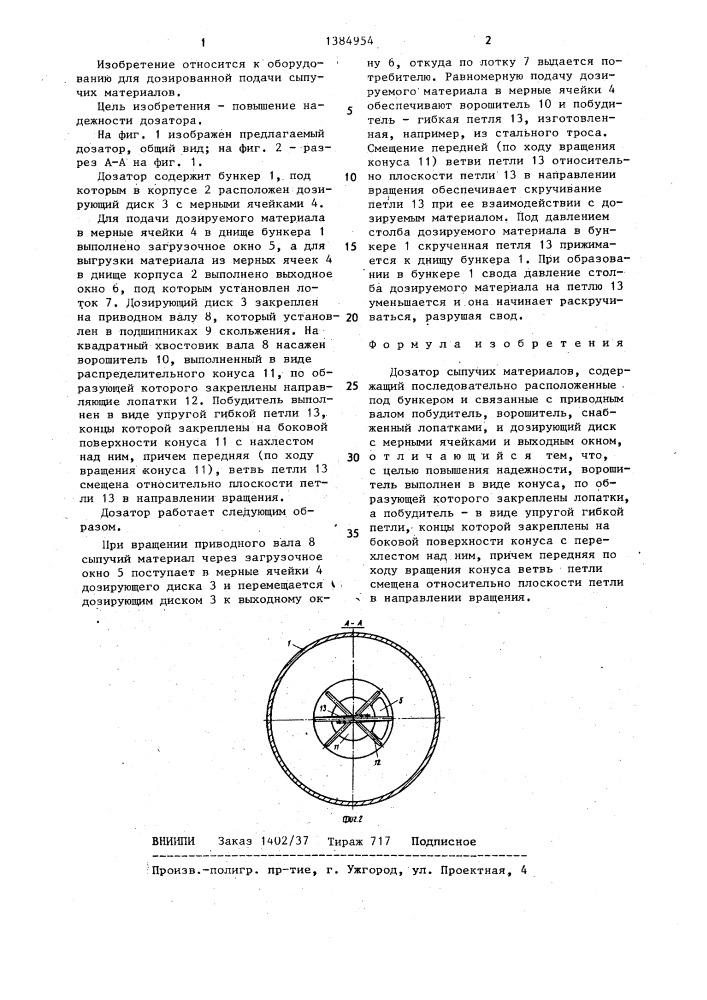 Дозатор сыпучих материалов (патент 1384954)
