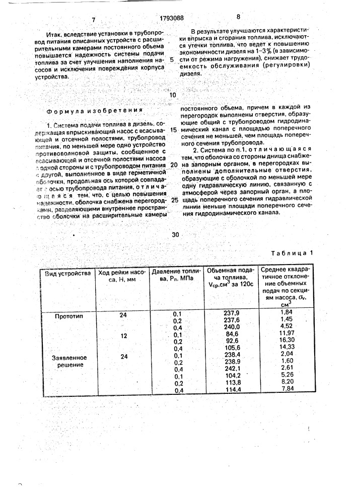 Система подачи топлива в дизель (патент 1793088)
