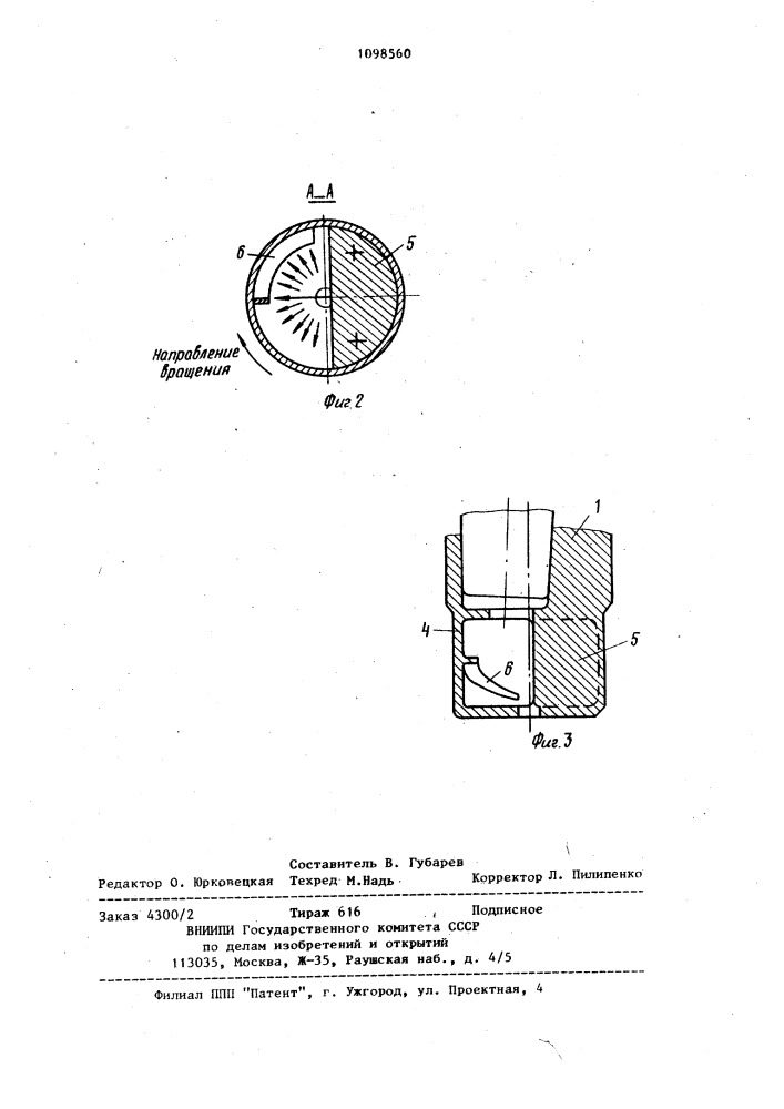 Эксцентриковый узел конусной гирационной дробилки (патент 1098560)
