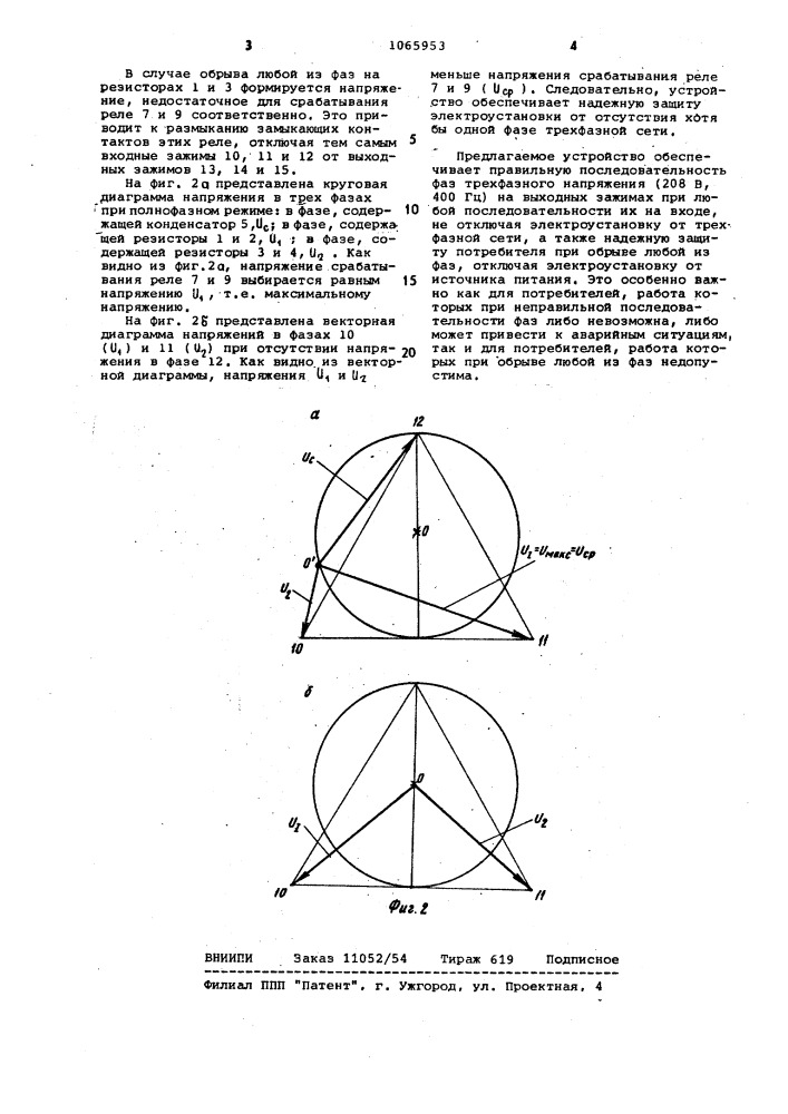 Устройство для защиты электроустановки от неправильного чередования фаз (патент 1065953)