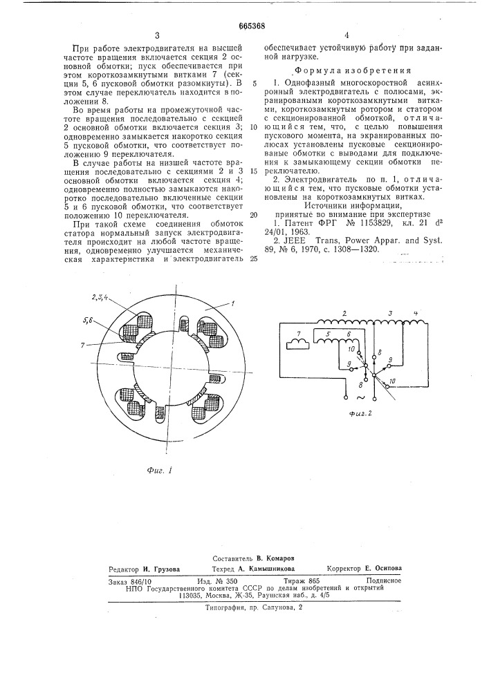 Однофазный многоскоростной асинхронный электродвигатель (патент 665368)