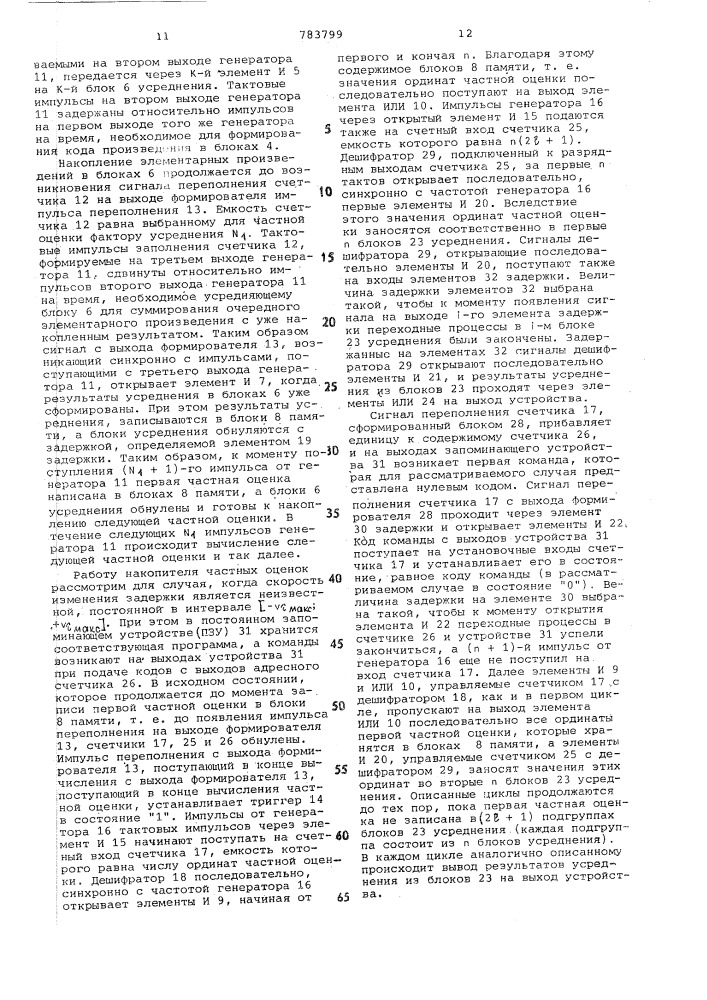 Коррелометр (патент 783799)