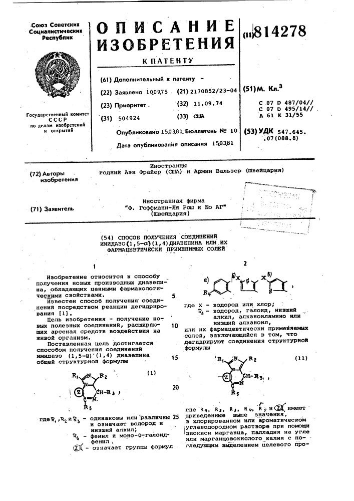 Способ получения соединенийимидазо (1,5-a)(1,4)диазепинаили их фармацевтически примени-мых солей (патент 814278)