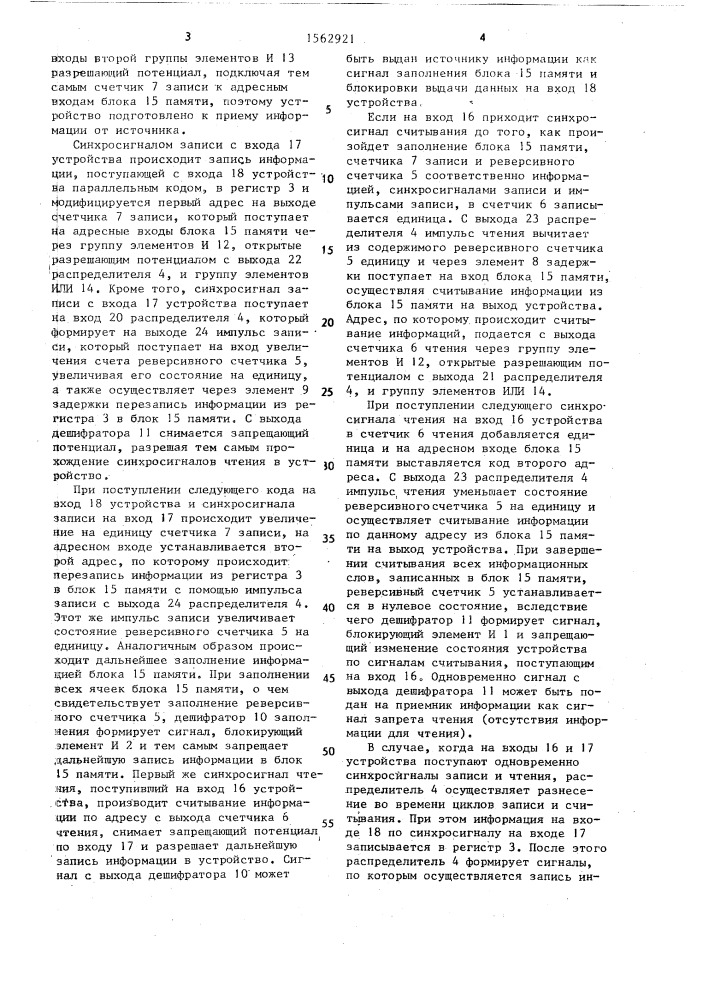 Устройство для сопряжения источника и приемника информации (патент 1562921)