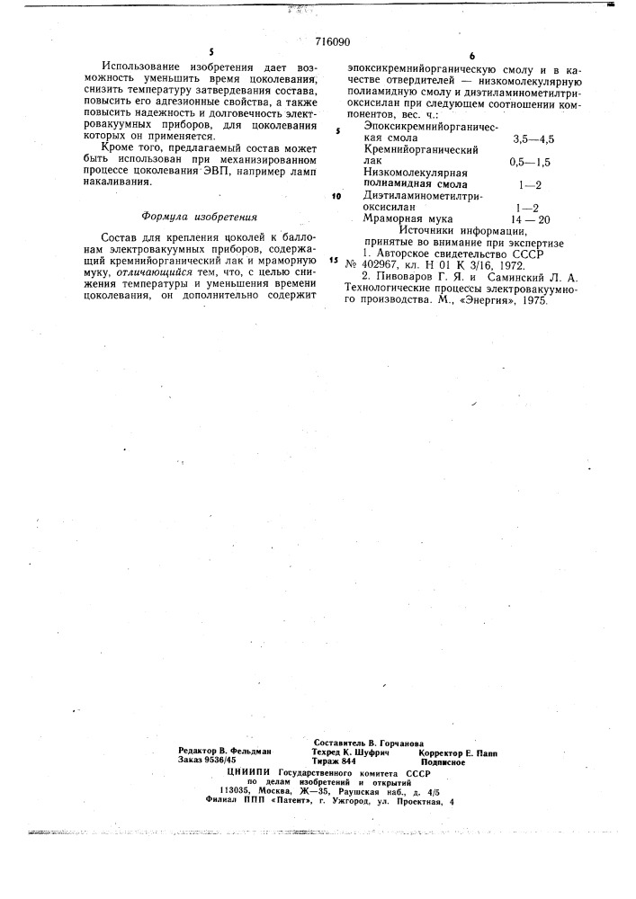 Состав для крепления цоколей к баллонам электровакуумных приборов (патент 716090)
