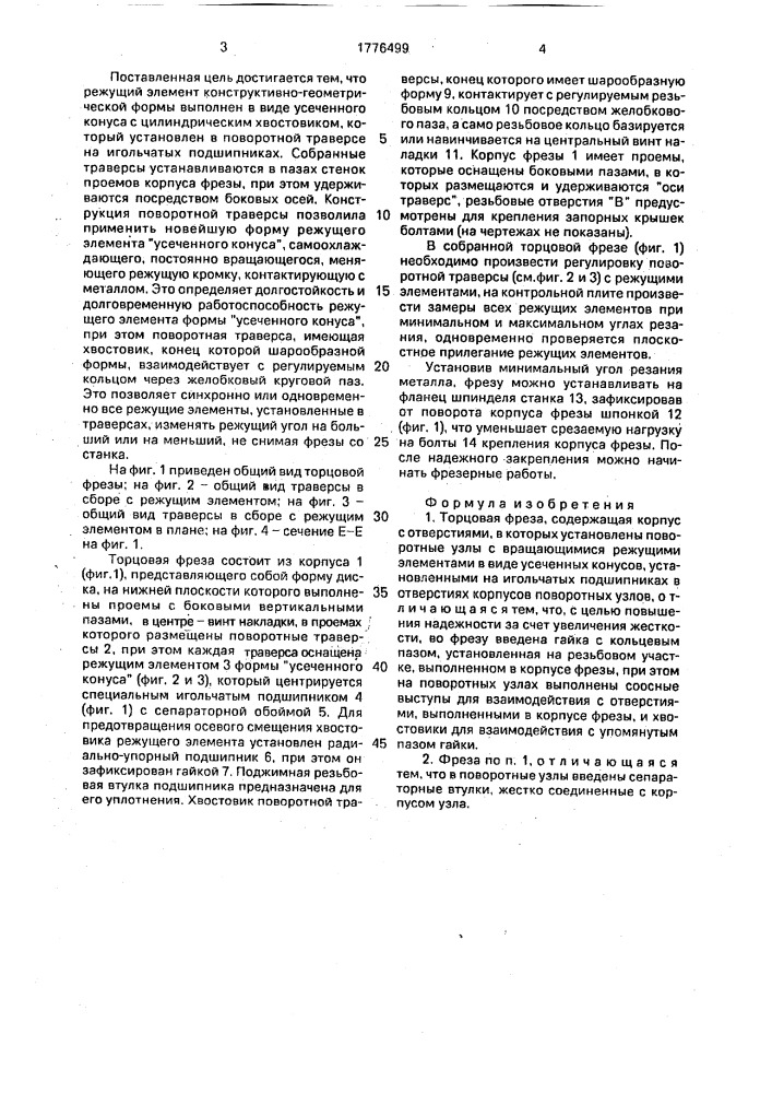 Торцовая фреза (патент 1776499)