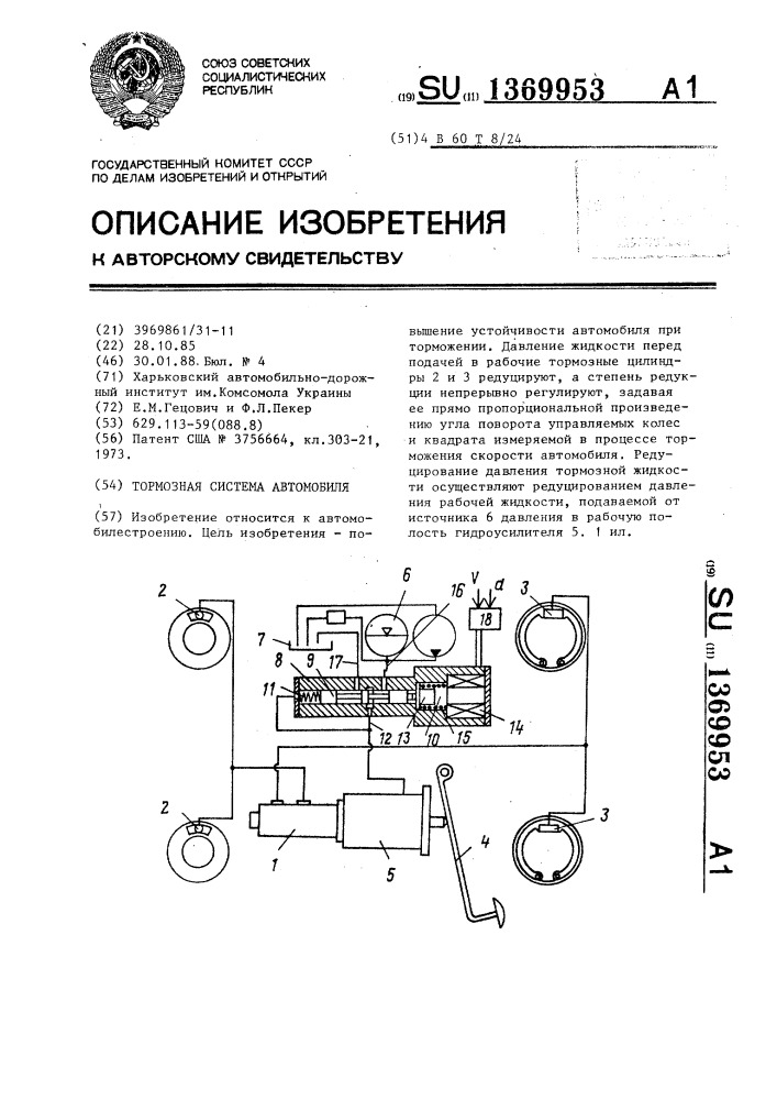 Давление в тормозной системе автомобиля. Рабочее давление тормозной системы автомобиля. Батраков а.м. патенты.