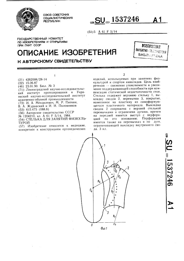 Стелька для занятий физкультурой (патент 1537246)