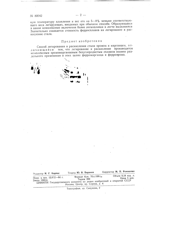 Патент ссср  80042 (патент 80042)
