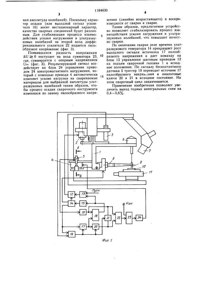Устройство для сварки давлением (патент 1184630)