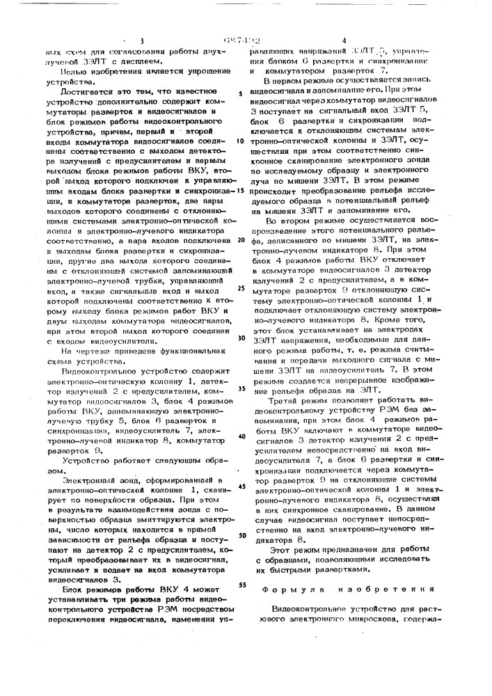 Видеоконтрольное устройство для растрового электронного микроскопа (патент 687492)