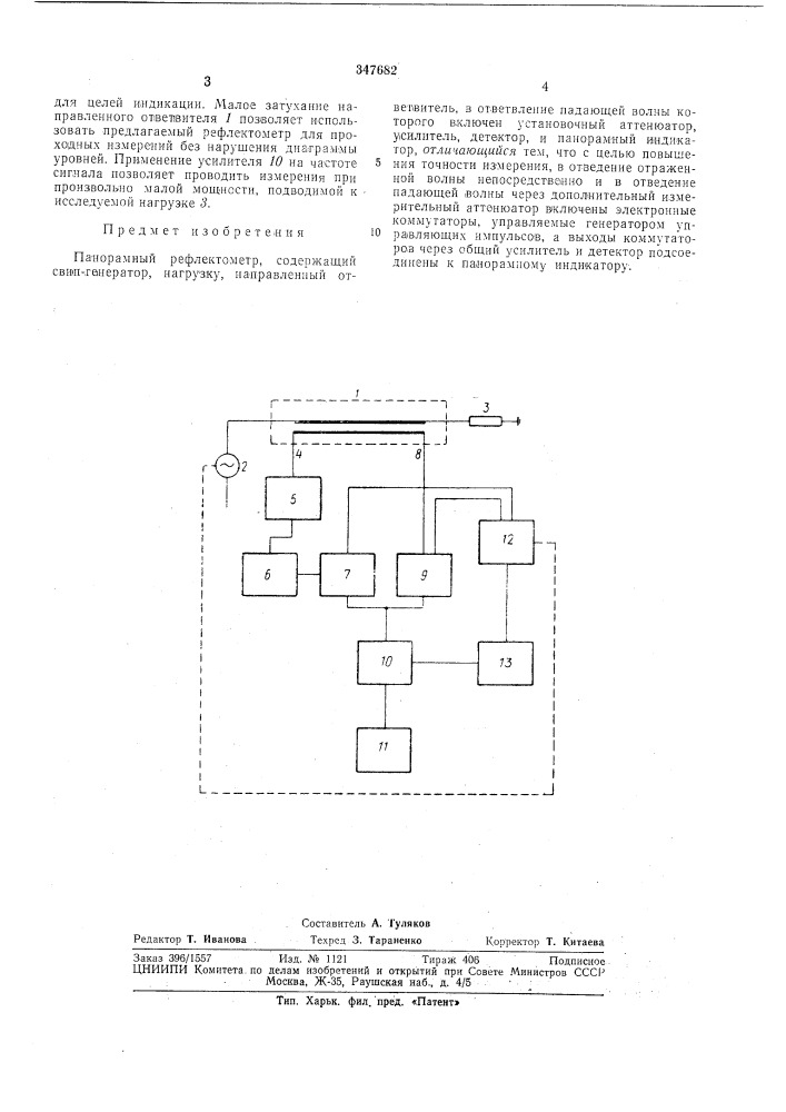 Панорамный рефлектометр (патент 347682)