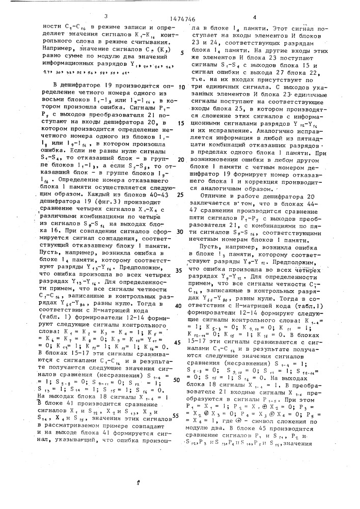 Запоминающее устройство с автономным контролем (патент 1474746)