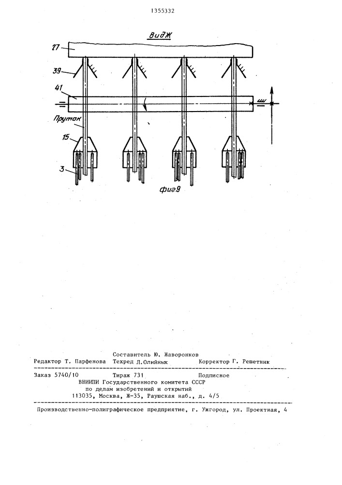 Линия для обработки пруткового материала (патент 1355332)