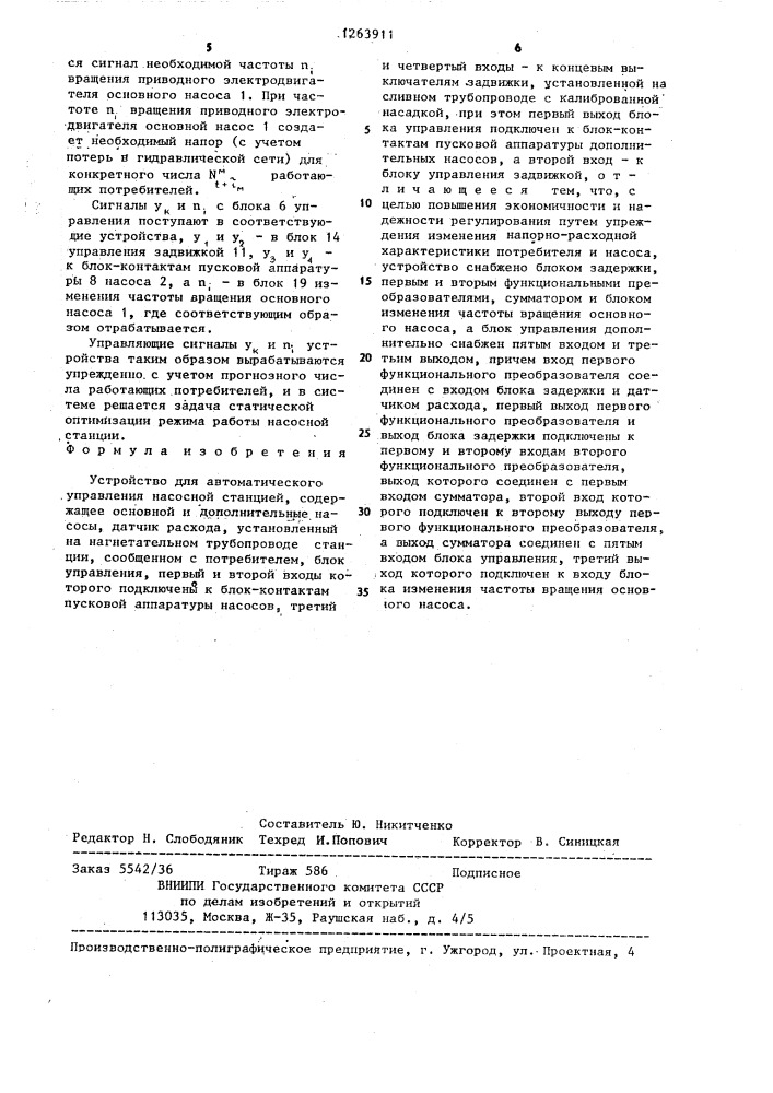 Устройство для автоматического управления насосной станцией (патент 1263911)