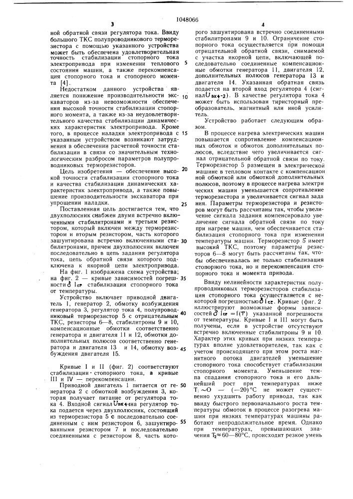 Устройство для ограничения тока нагрузки экскаваторного электропривода постоянного тока (патент 1048066)