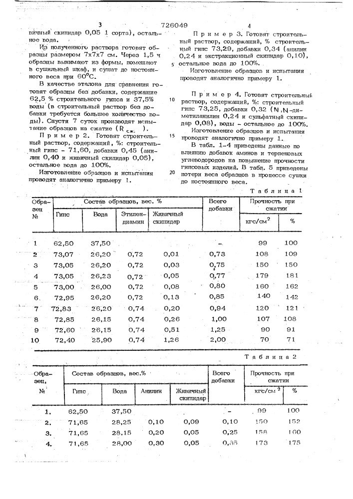 Строительный раствор (патент 726049)