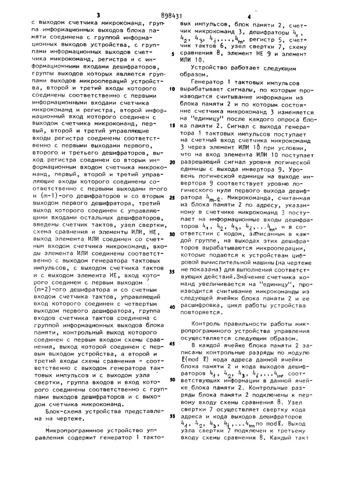 Микропрограммное устройство управления (патент 898431)