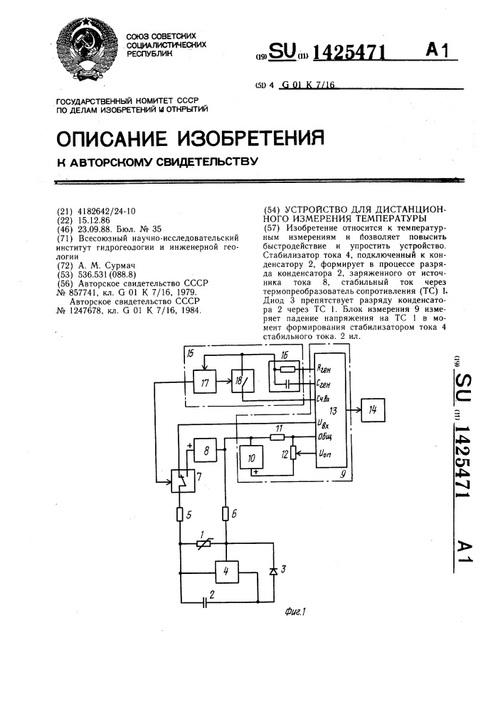 Устройство для дистанционного измерения температуры (патент 1425471)