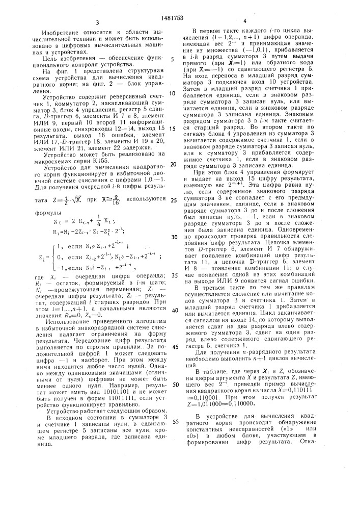 Устройство для вычисления квадратного корня (патент 1481753)