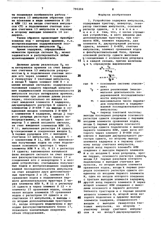 Устройство задержки импульсов (патент 790204)