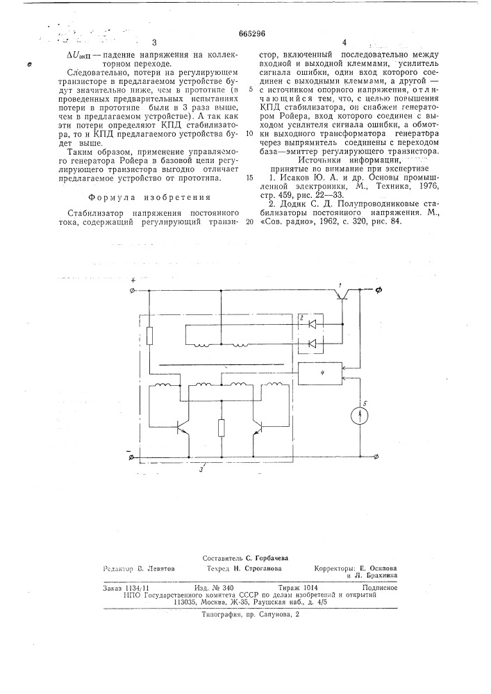 Стабилизатор напряжения постоянного тока (патент 665296)