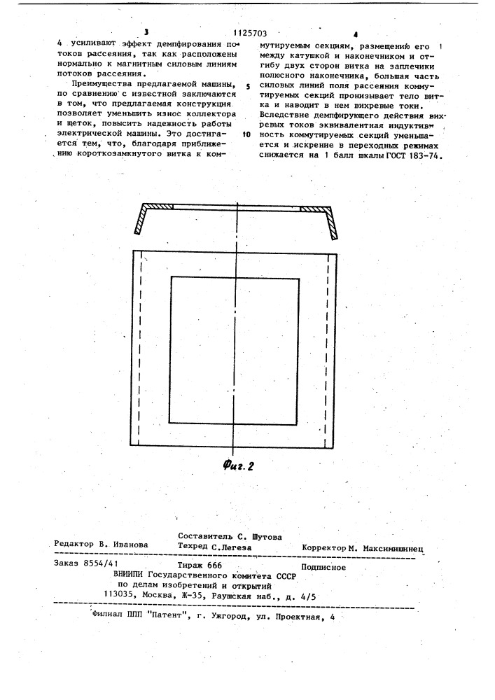 Полюс коллекторной электрической машины постоянного тока (патент 1125703)