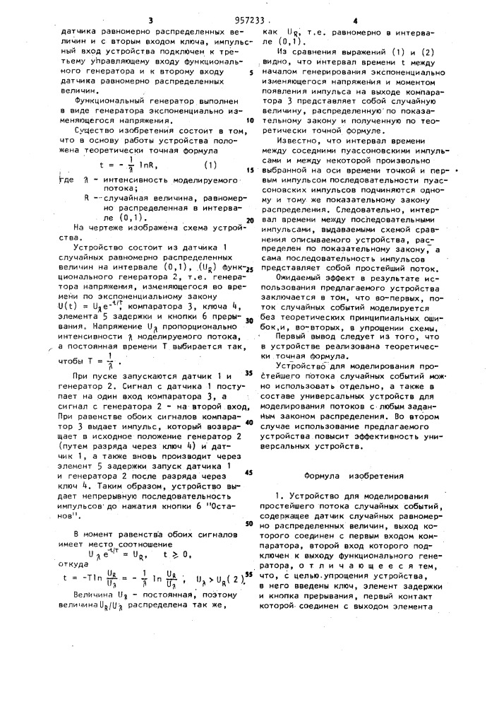 Устройство для моделирования простейшего потока случайных событий (патент 957233)