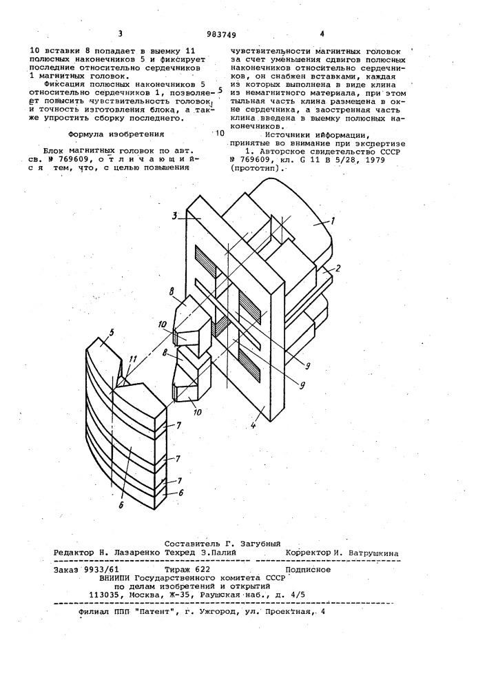 Блок магнитных головок (патент 983749)