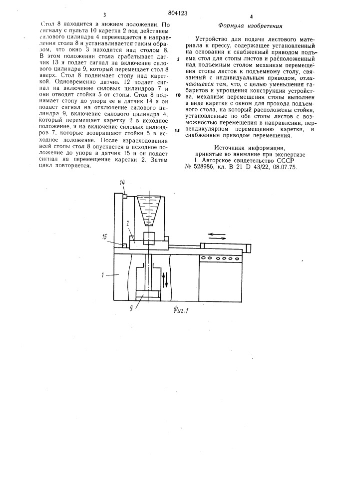 Устройство для подачи листовогоматериала k прессу (патент 804123)