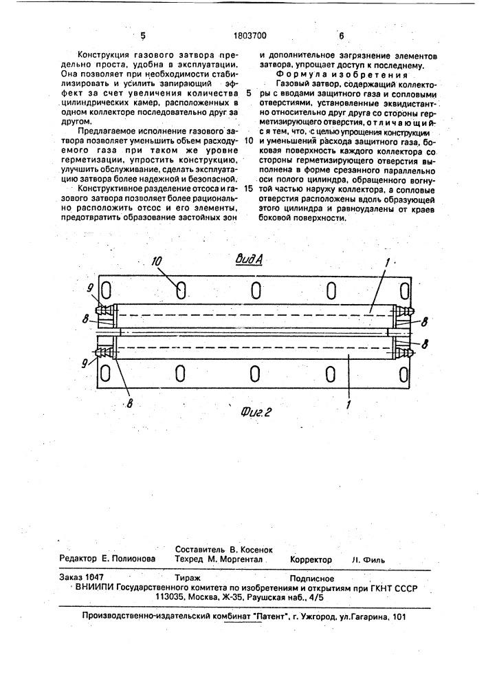 Газовый затвор (патент 1803700)