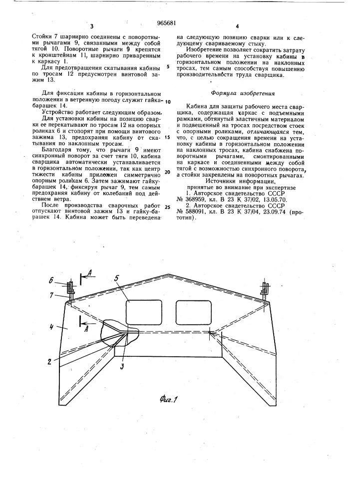 Кабина для защиты рабочего места сварщика (патент 965681)