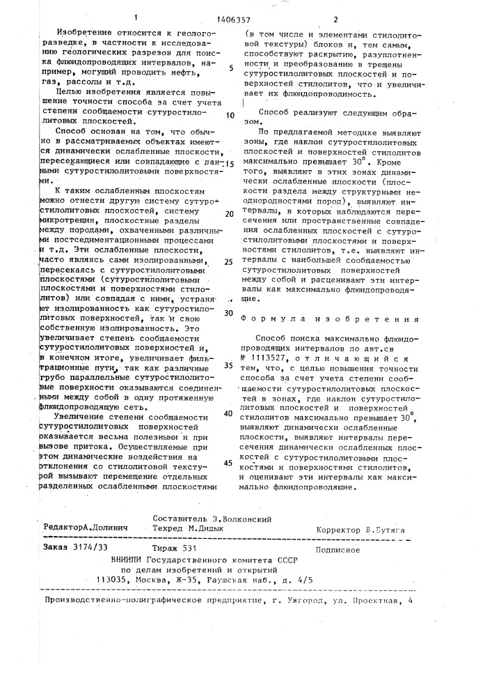 Способ поиска максимально флюидопроводящих интервалов (патент 1406357)