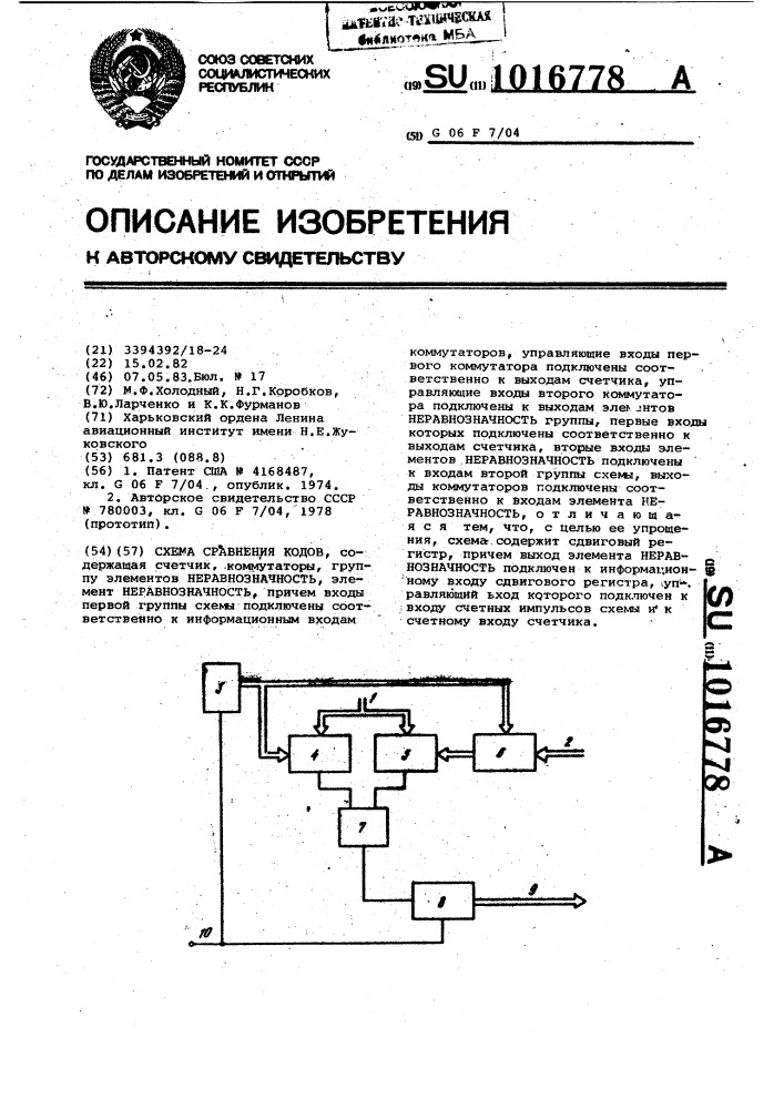 Схема сравнения кодов (патент 1016778)