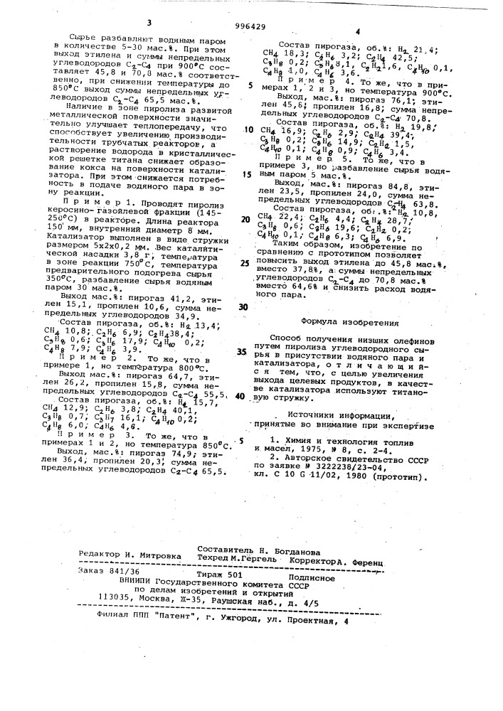 Способ получения низших олефинов (патент 996429)