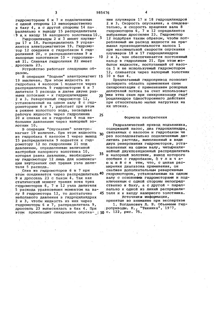 Гидравлический привод подъемника (патент 985476)