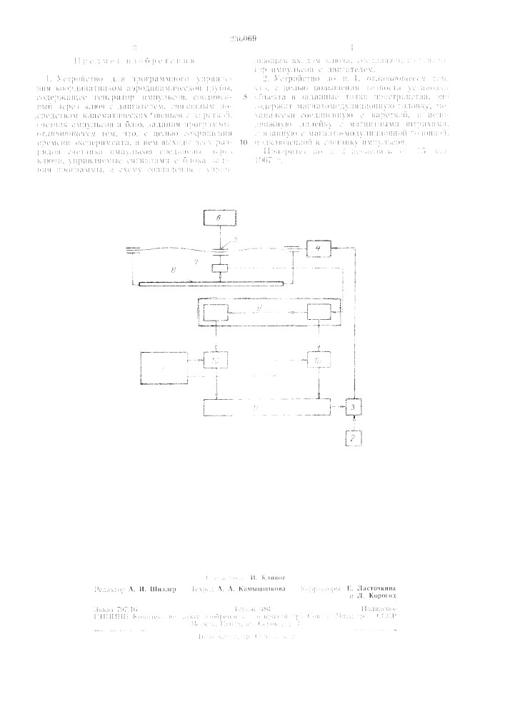 Патент ссср  236069 (патент 236069)
