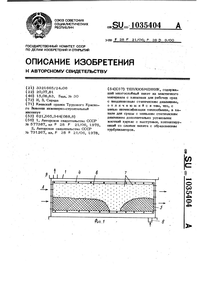 Теплообменник (патент 1035404)